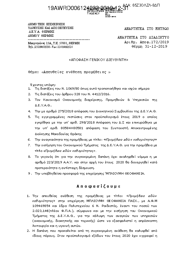 Πρώτη σελίδα του εγγράφου