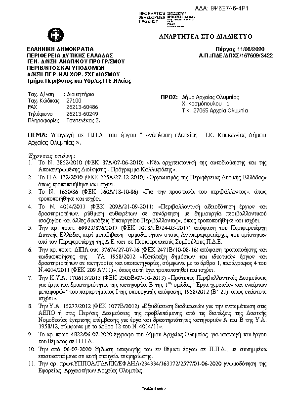 Πρώτη σελίδα του εγγράφου