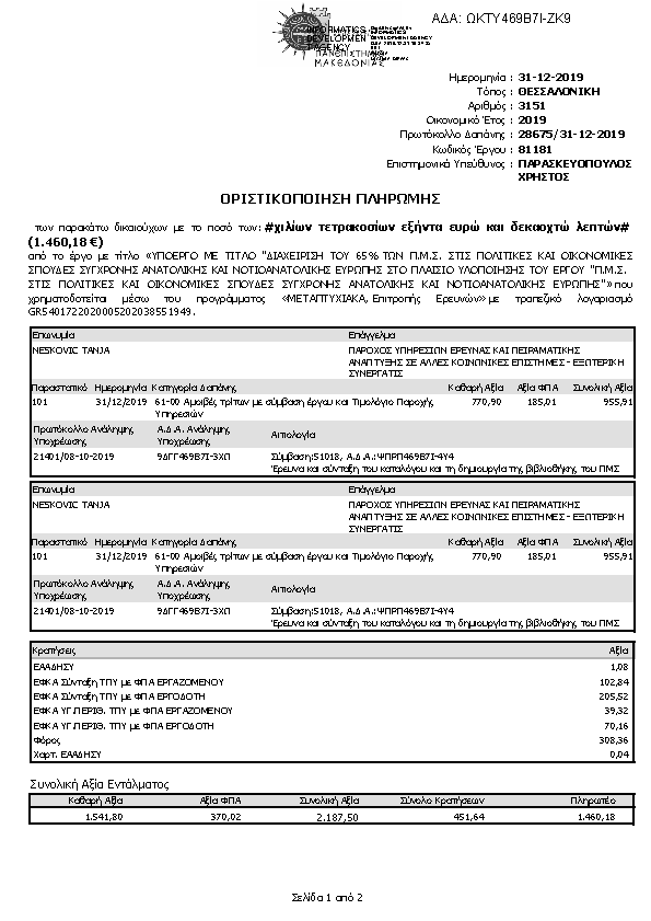 Πρώτη σελίδα του εγγράφου