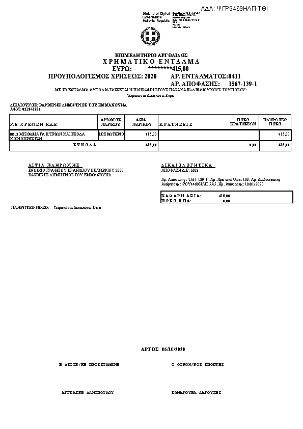 Πρώτη σελίδα του εγγράφου