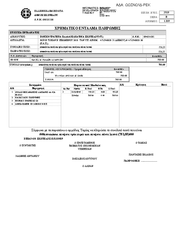 Πληροφορίες και προεπισκόπηση εγγράφου