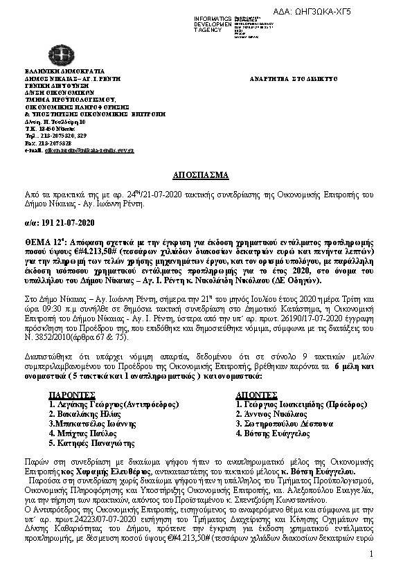 Πρώτη σελίδα του εγγράφου