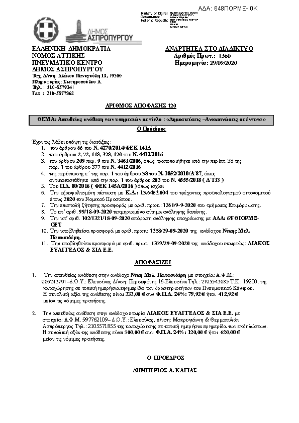 Πρώτη σελίδα του εγγράφου