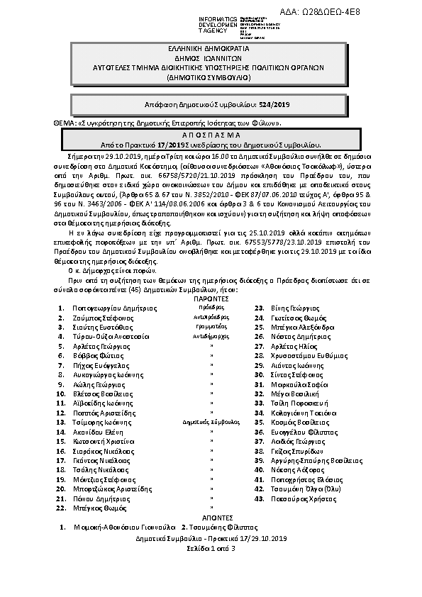 Πρώτη σελίδα του εγγράφου