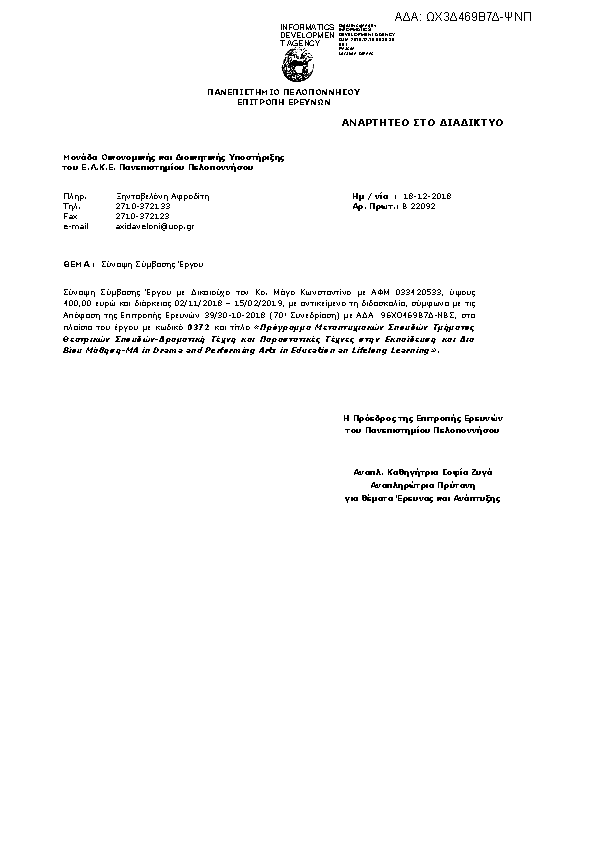 Πληροφορίες και προεπισκόπηση εγγράφου