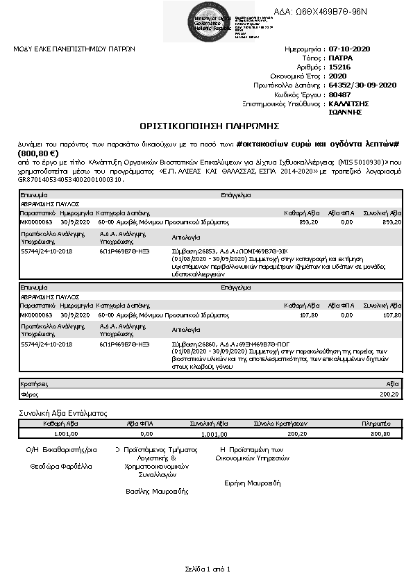 Πρώτη σελίδα του εγγράφου