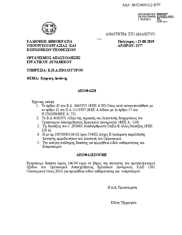 Πρώτη σελίδα του εγγράφου