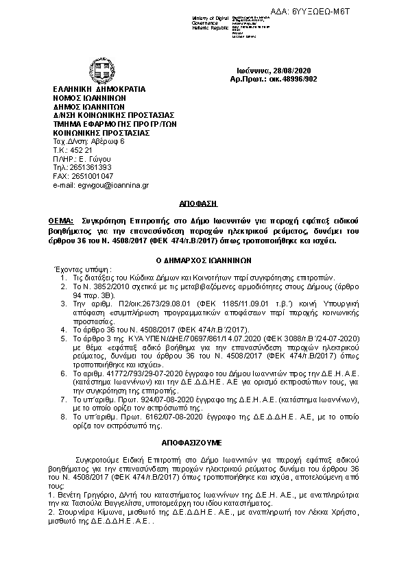 Πρώτη σελίδα του εγγράφου