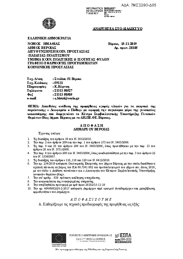 Πρώτη σελίδα του εγγράφου