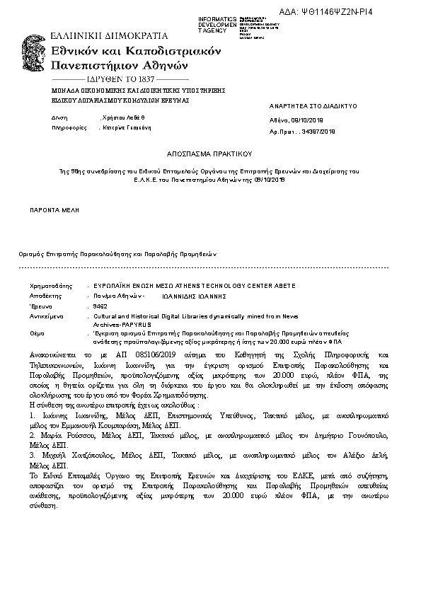 Πληροφορίες και προεπισκόπηση εγγράφου