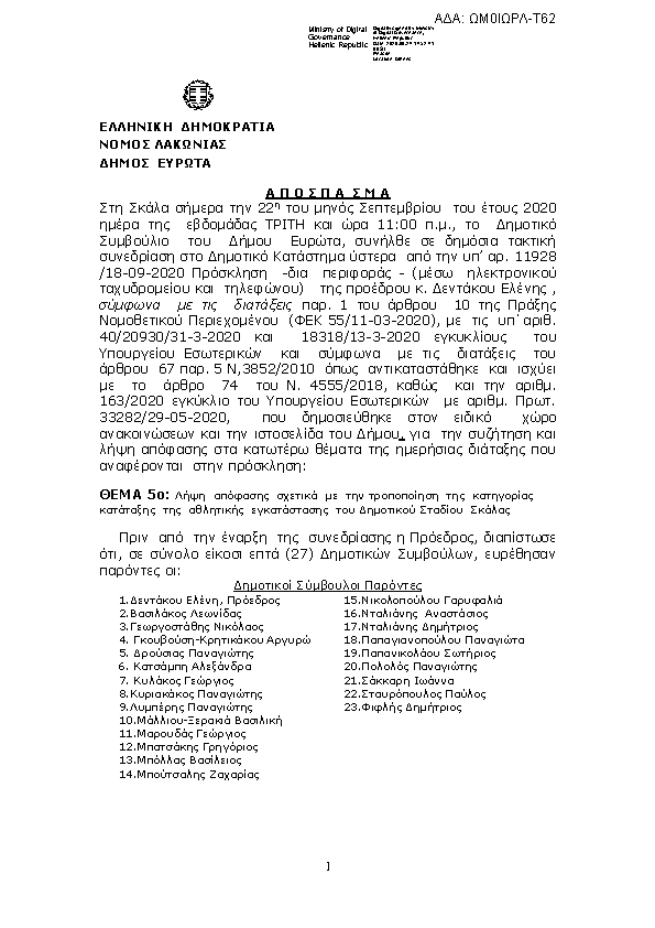 Πρώτη σελίδα του εγγράφου