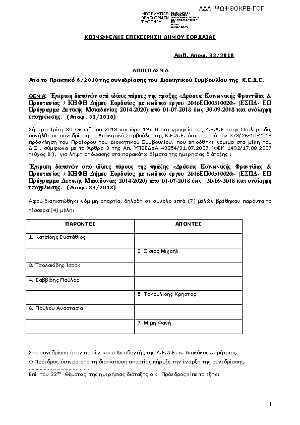 Πρώτη σελίδα του εγγράφου