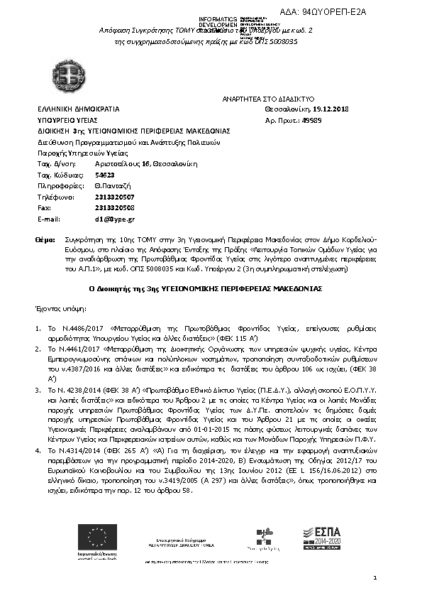 Πρώτη σελίδα του εγγράφου