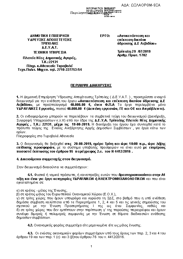 Πρώτη σελίδα του εγγράφου