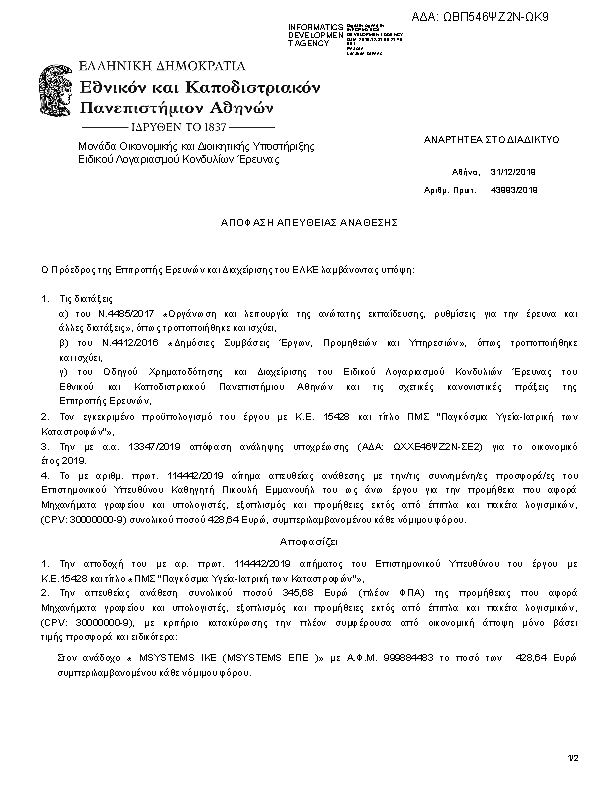 Πρώτη σελίδα του εγγράφου