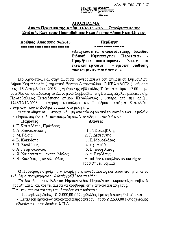 Πληροφορίες και προεπισκόπηση εγγράφου