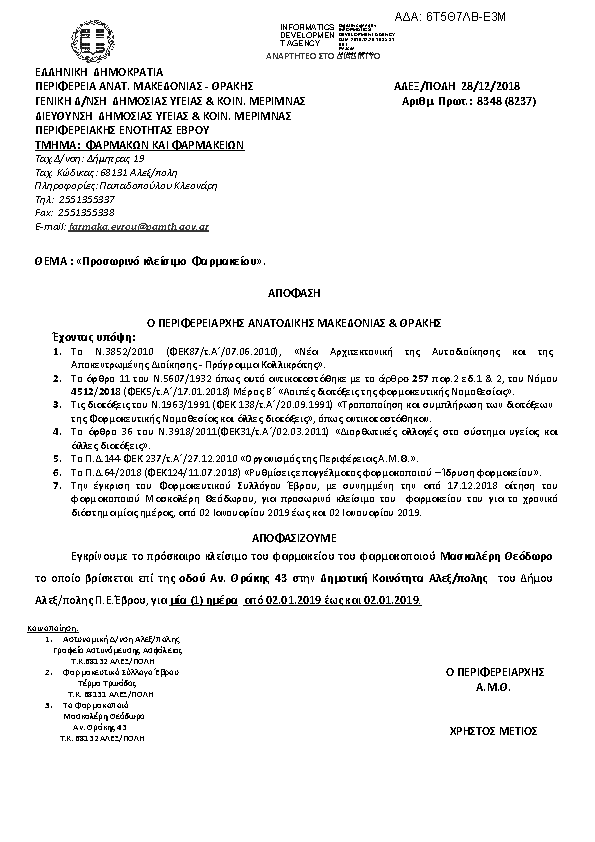 Πρώτη σελίδα του εγγράφου