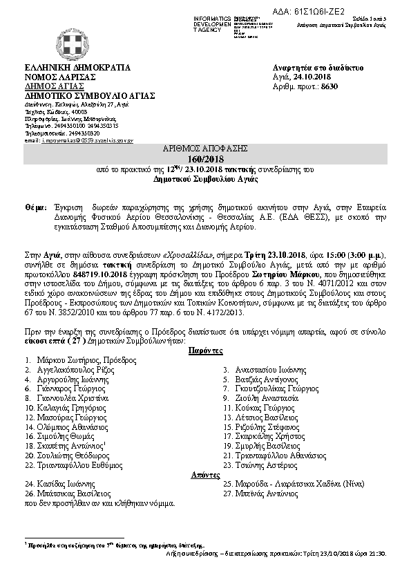 Πρώτη σελίδα του εγγράφου