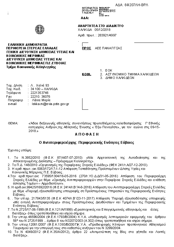 Πρώτη σελίδα του εγγράφου