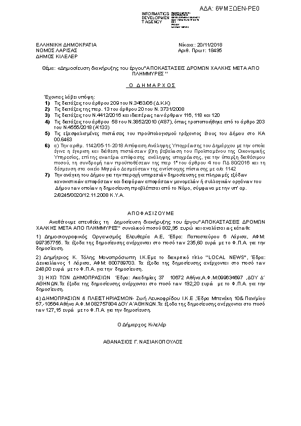 Πληροφορίες και προεπισκόπηση εγγράφου