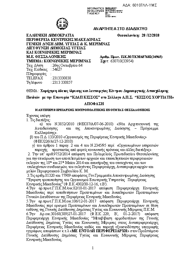 Πρώτη σελίδα του εγγράφου