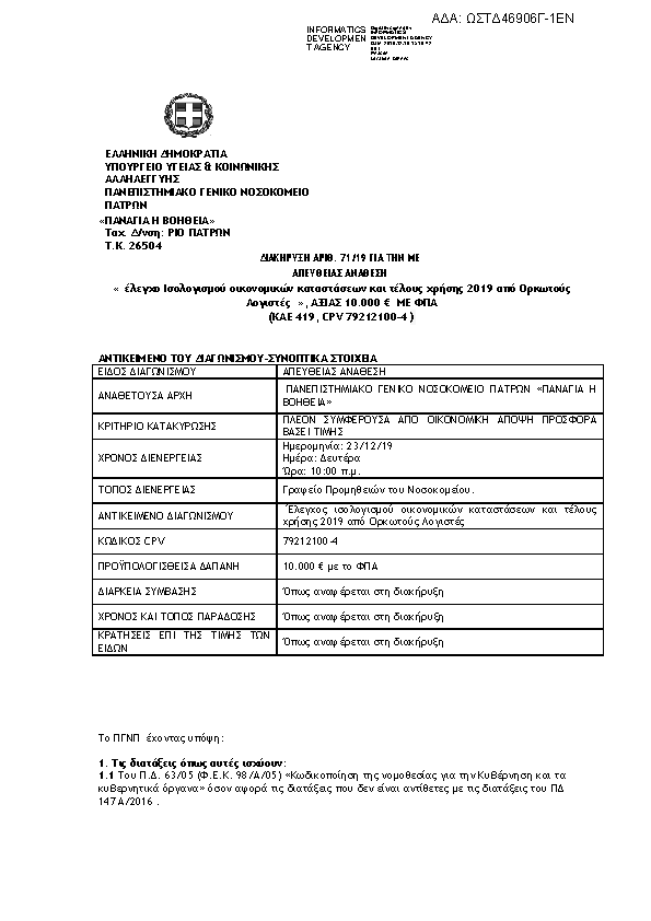 Πρώτη σελίδα του εγγράφου