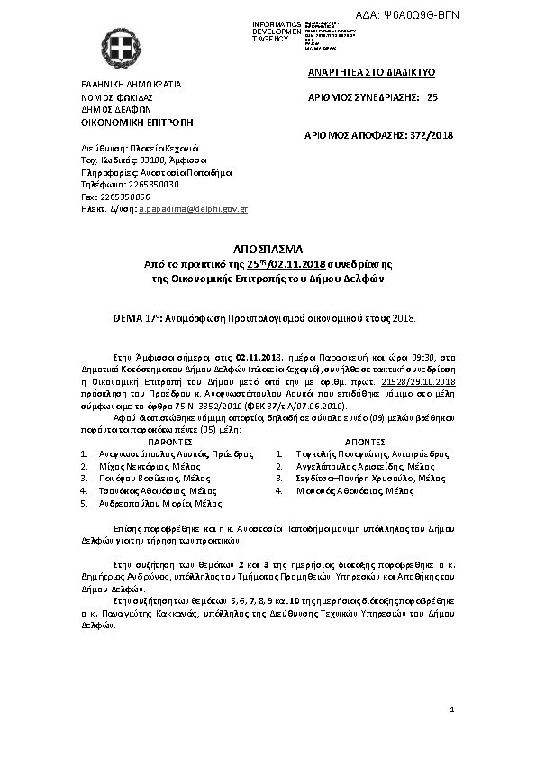 Πρώτη σελίδα του εγγράφου