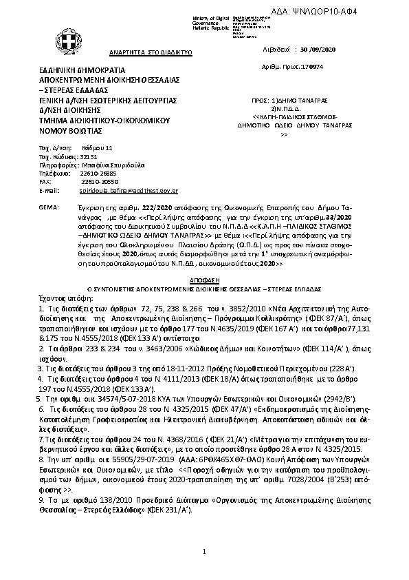 Πληροφορίες και προεπισκόπηση εγγράφου