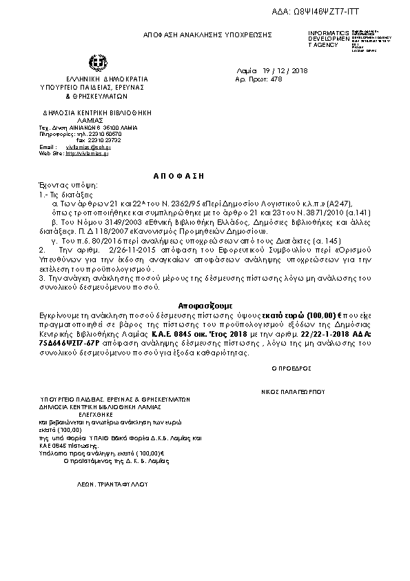 Πρώτη σελίδα του εγγράφου