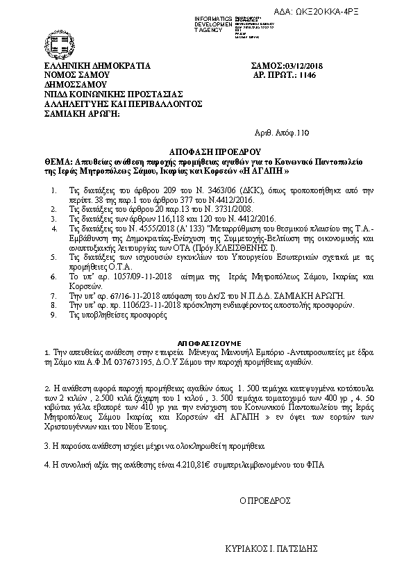 Πρώτη σελίδα του εγγράφου