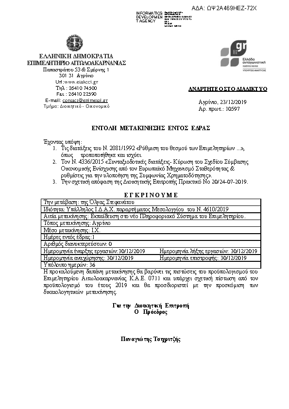 Πληροφορίες και προεπισκόπηση εγγράφου