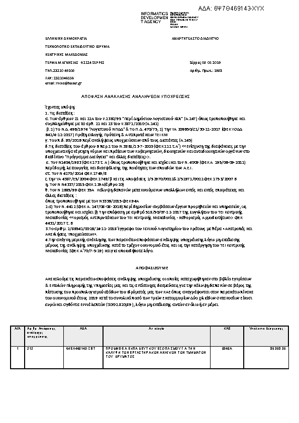 Πληροφορίες και προεπισκόπηση εγγράφου