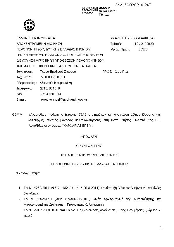 Πρώτη σελίδα του εγγράφου