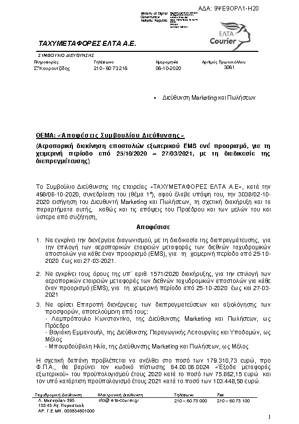 Πρώτη σελίδα του εγγράφου