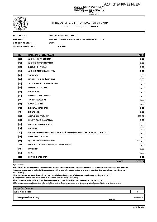 Πληροφορίες και προεπισκόπηση εγγράφου