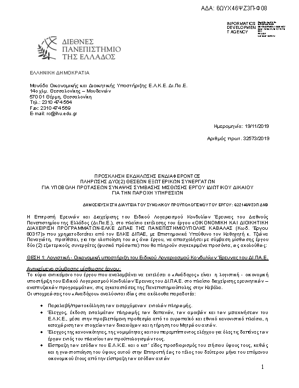 Πληροφορίες και προεπισκόπηση εγγράφου