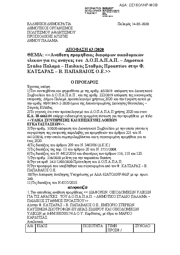 Πρώτη σελίδα του εγγράφου