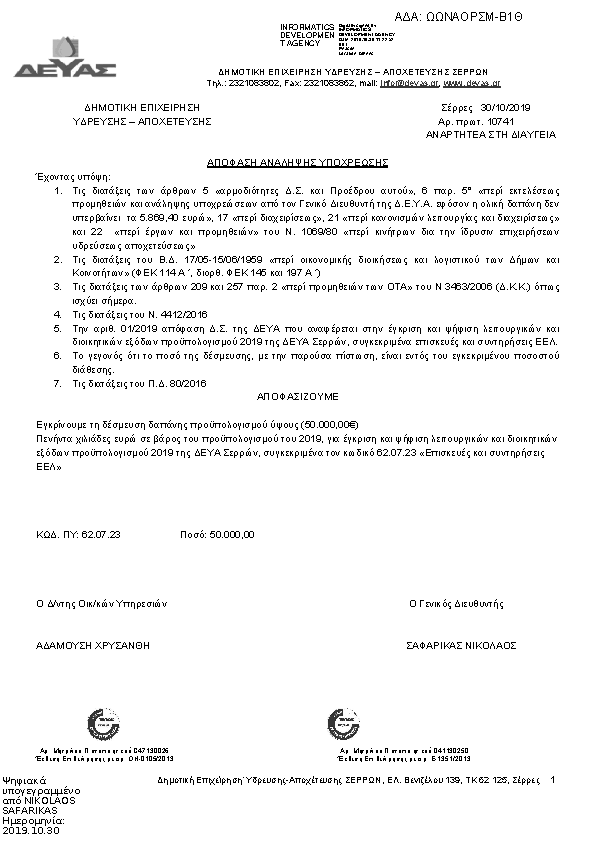 Πρώτη σελίδα του εγγράφου