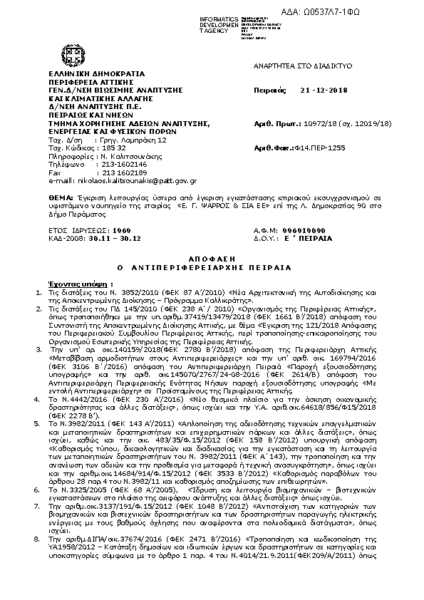 Πρώτη σελίδα του εγγράφου