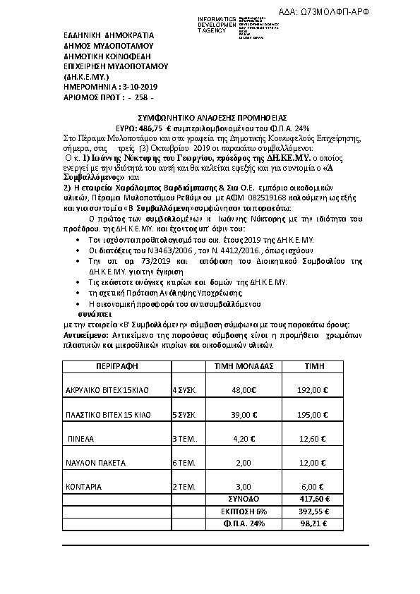 Πληροφορίες και προεπισκόπηση εγγράφου