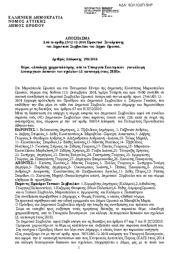 Πρώτη σελίδα του εγγράφου