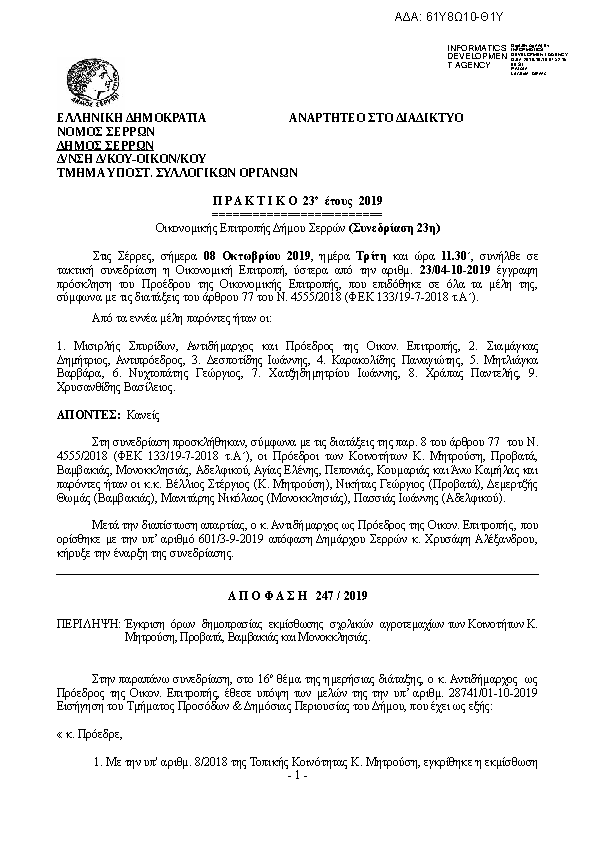 Πληροφορίες και προεπισκόπηση εγγράφου