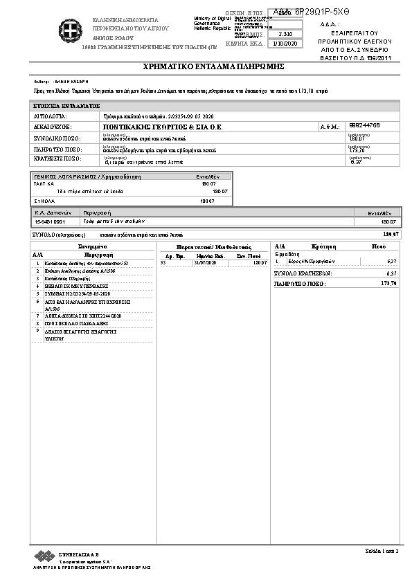 Πληροφορίες και προεπισκόπηση εγγράφου