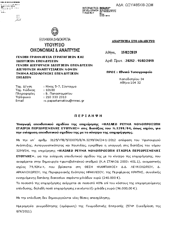 Πρώτη σελίδα του εγγράφου