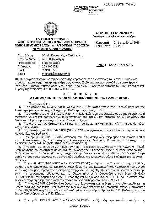 Πληροφορίες και προεπισκόπηση εγγράφου