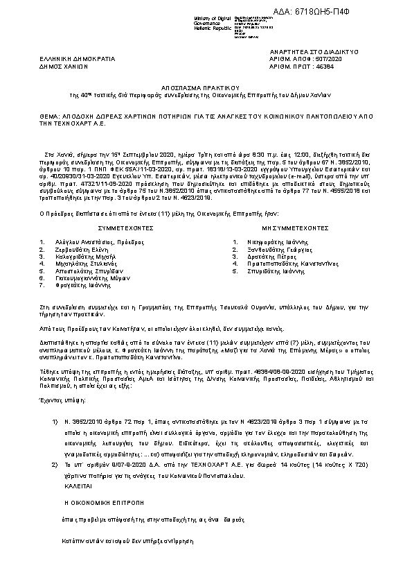 Πρώτη σελίδα του εγγράφου