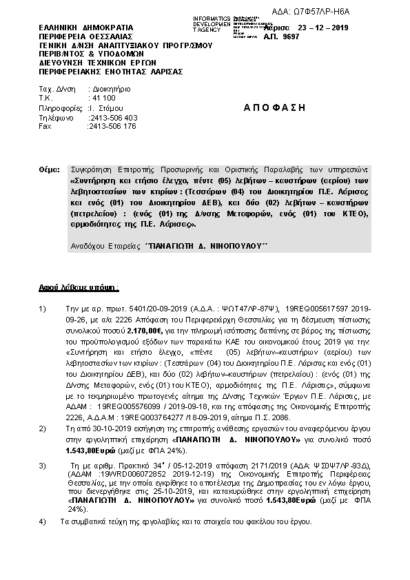 Πληροφορίες και προεπισκόπηση εγγράφου