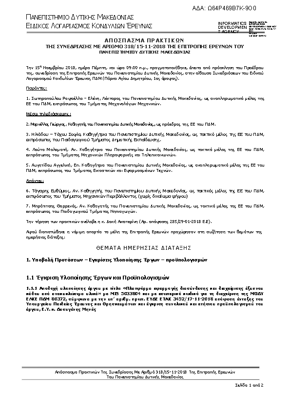 Πρώτη σελίδα του εγγράφου