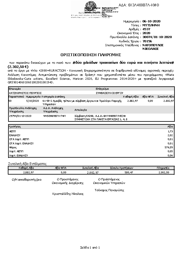 Πληροφορίες και προεπισκόπηση εγγράφου