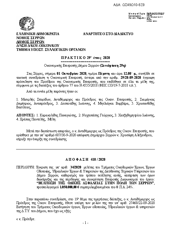 Πρώτη σελίδα του εγγράφου